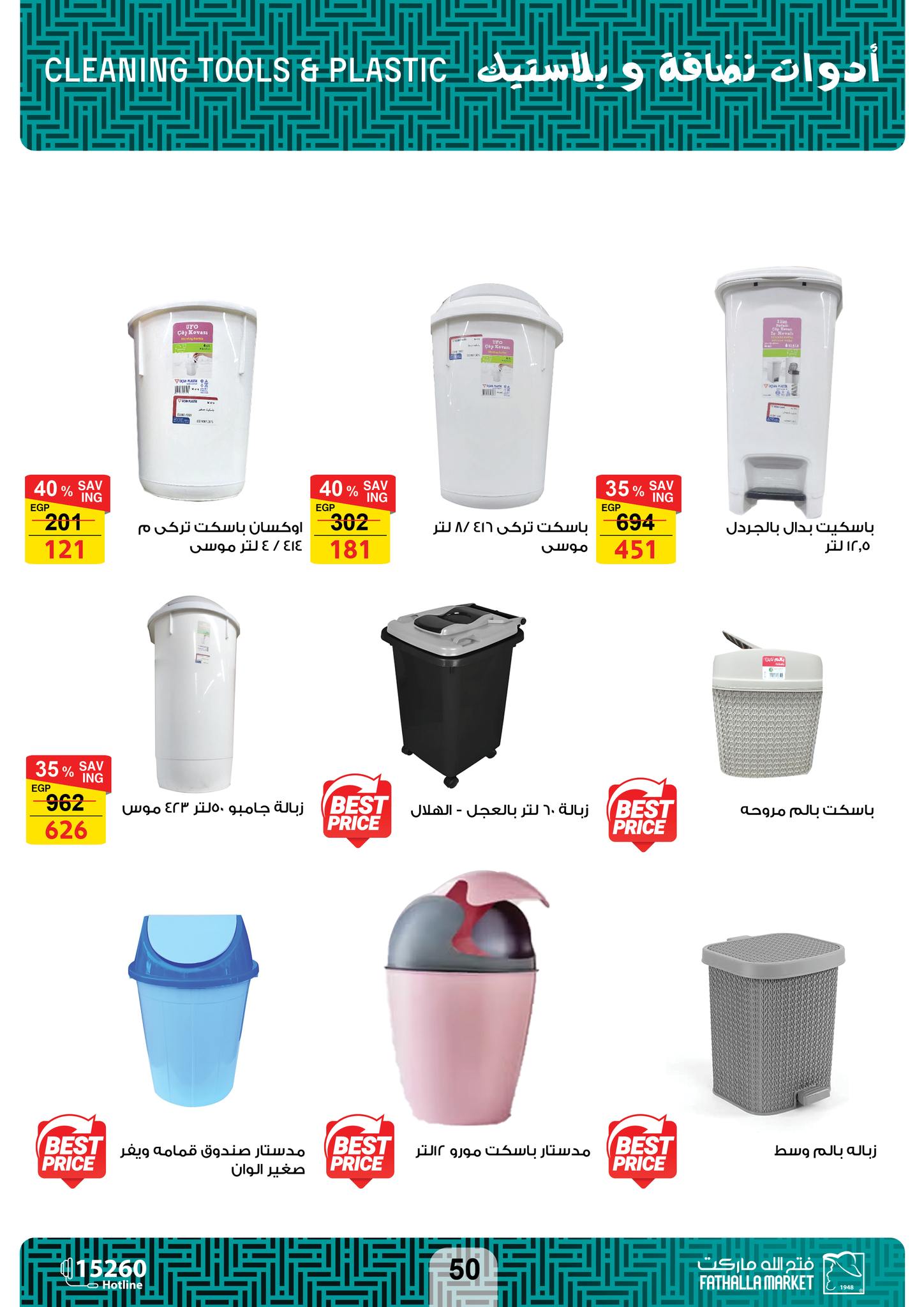 fathalla offers from 17oct to 29oct 2024 عروض فتح الله من 17 أكتوبر حتى 29 أكتوبر 2024 صفحة رقم 25